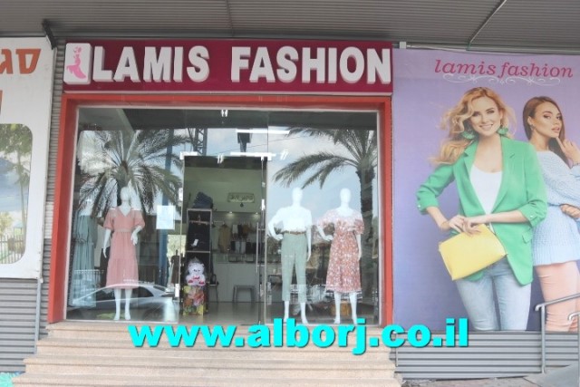 حانوت الألبسة الراقية lamis fashion مقابل مركازا - المنطقة الصناعية - يركا يعرض عليكم تشكيلة ملابس رأئعة وأسعار مُغرية وكل عام وأنتم بألف خير