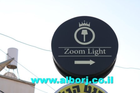 افتتاح لامع لمحل zoom light بإدارة الشاب العصامي حاتم عبدالله في قرية أبوسنان بجانب المركز الجماهيري