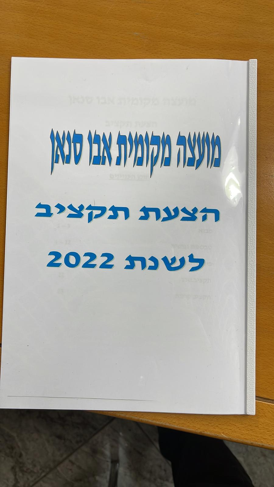 مجلس أبوسنلن المحلي يقر ميزانيته للعام 2022...اقرأ المزيد عبر موقع البرج