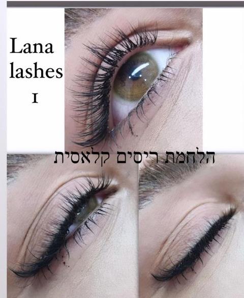 LANA LASHES STUDIO   لصاحبته الاختصاصية لانا عماد دلال على مدخل أبوسنان الرئيسي الغربي - اختصاص لامع بعالم الجمال والتجميل والعناية الشخصية