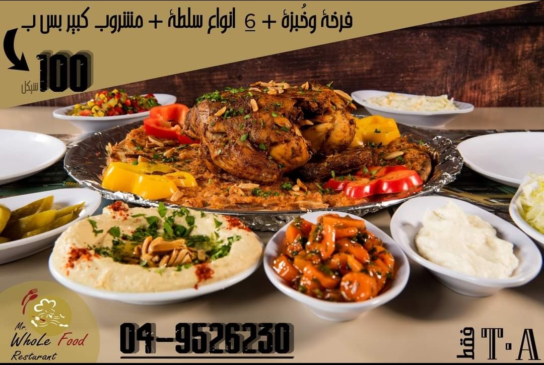 مطعم النافورة الطعام المشكّل Mr. whole food دوّار النافورة في يركا وحملة بطيّر العقل!!!!!