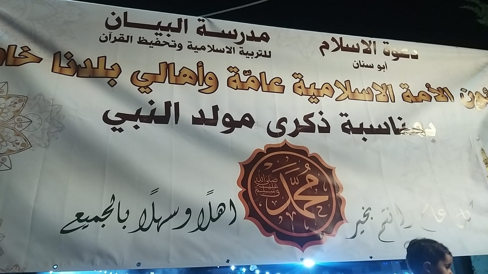 مهرجان ناجح جدا لذكرى المولد النبوي الشريف في قرية أبوسنان