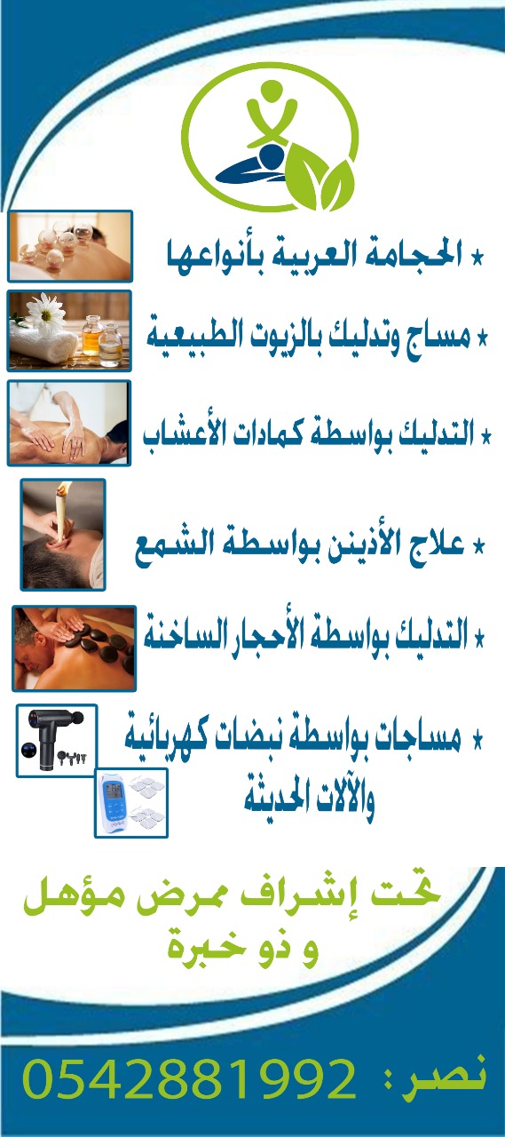 مركز massage للطب البديل في أبوسنان عنوانكم الأرقى للحجامة والتدليك بتقنيات عالية المستوى وعلى يد خبير مختص