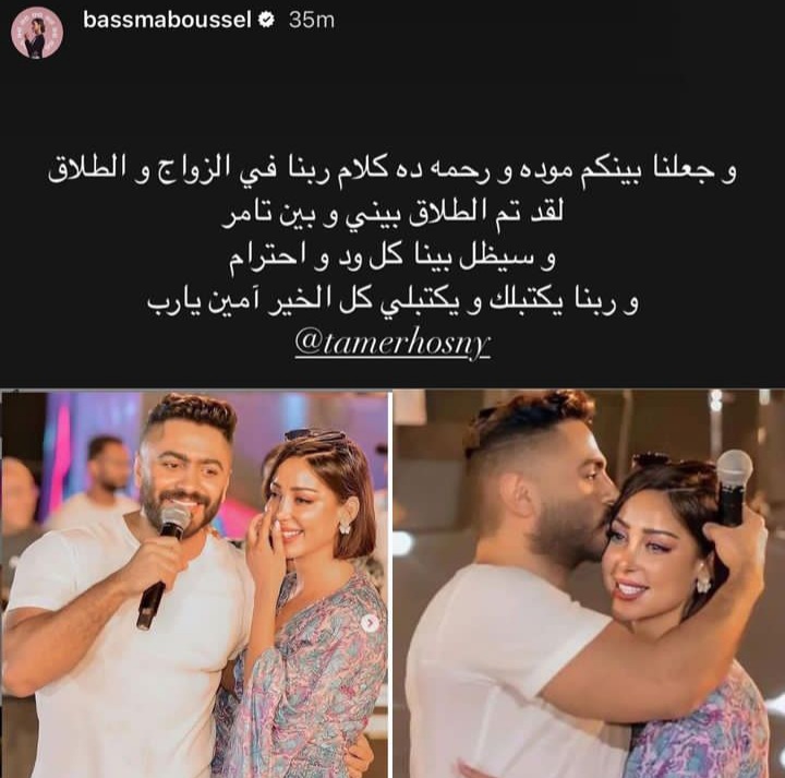 طلاق تامر حسني و بسمة بوسيل رسميًا