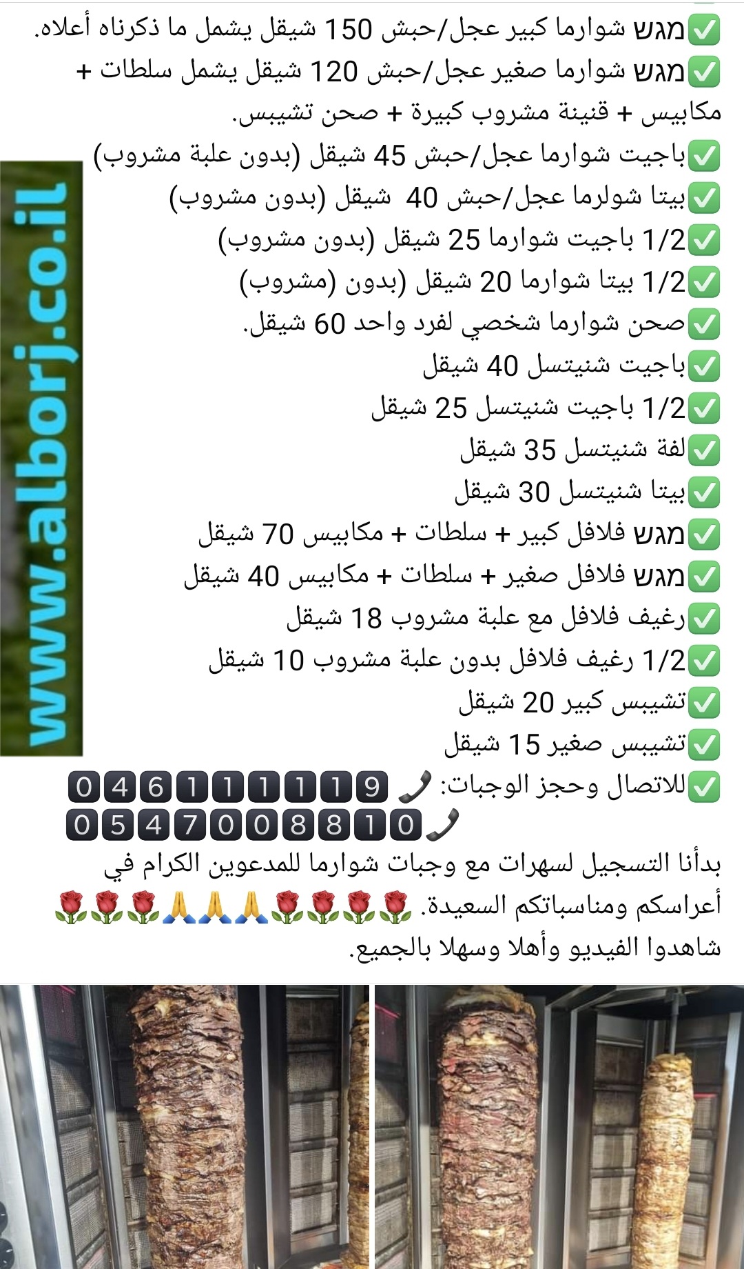 شوارما ومشاوي الحسن في أبوسنان: فقط ب150 شيقل وبتطعمي كل العيلة وصحتين وهنا